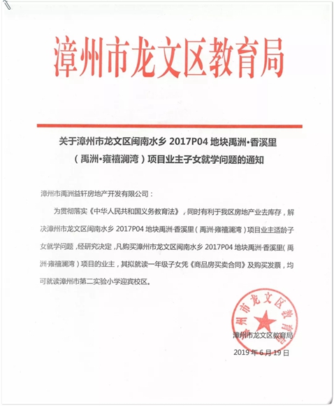 龙文区教育局最新项目