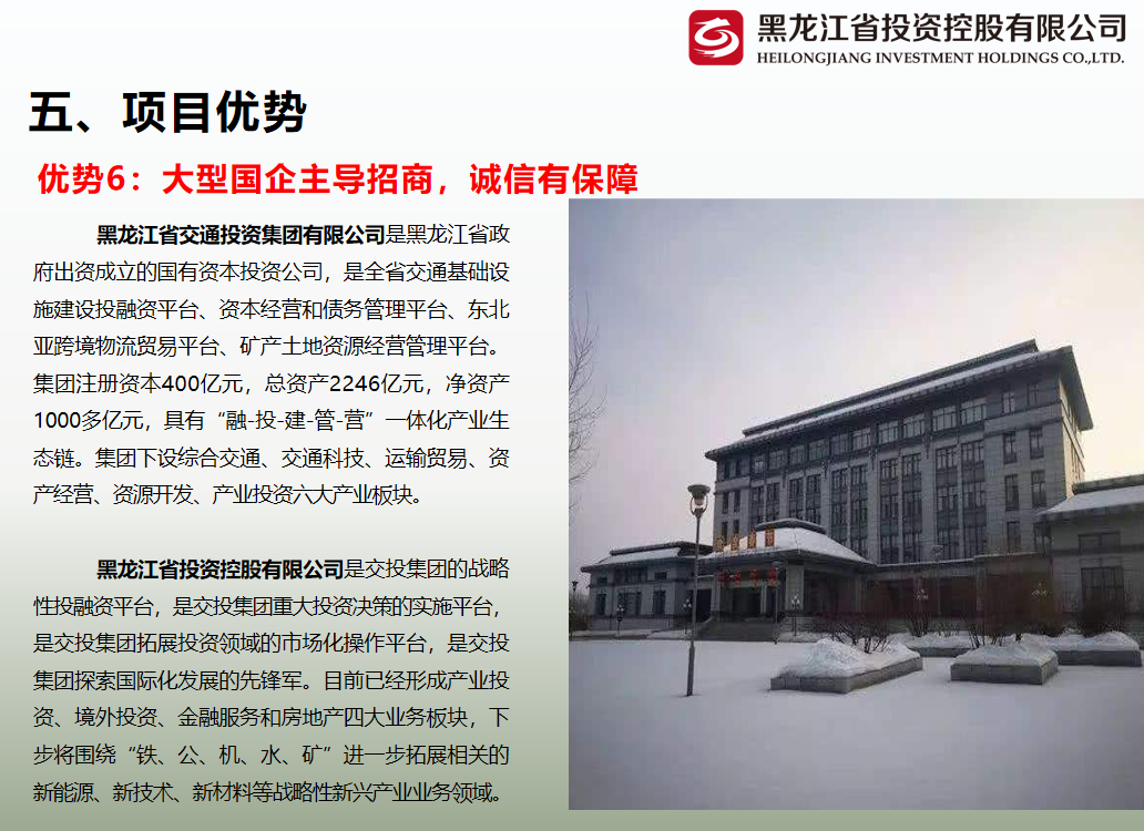 黑龙江未来投资热土，最新投资项目引领发展